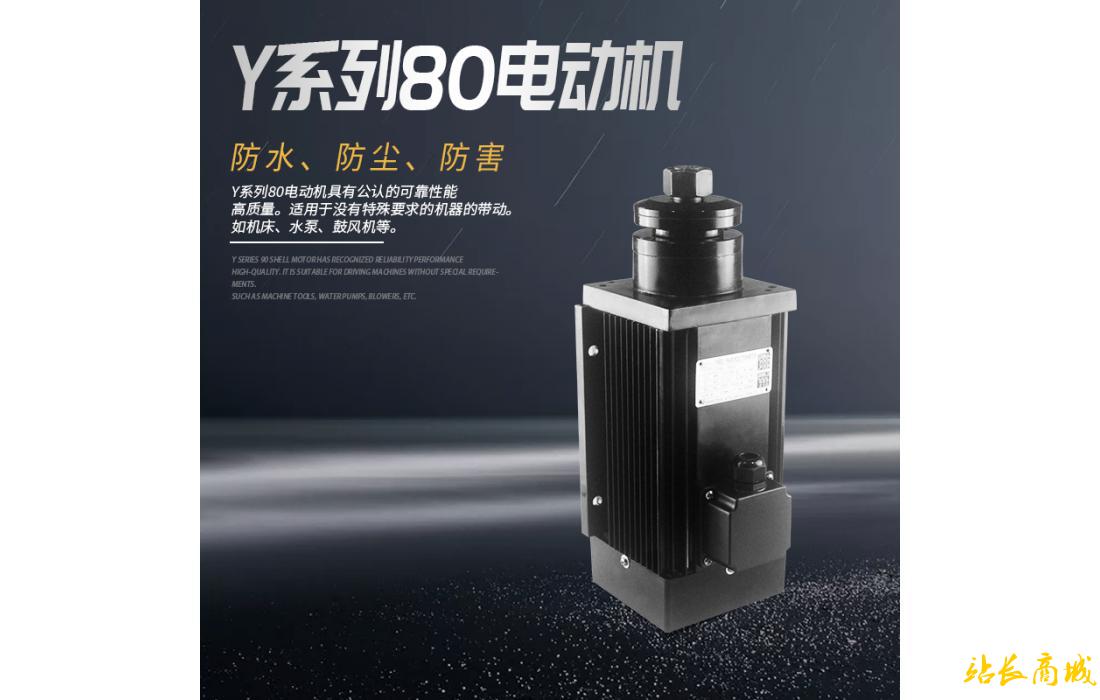 Y系列電動(dòng)機(jī)