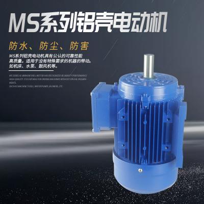 MS系列鋁殼電動機