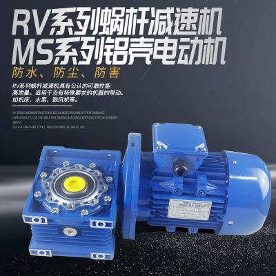 RV系列蝸桿減速機(jī)+MS系列鋁殼電動(dòng)機(jī)