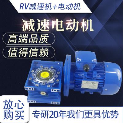 RV系列蝸桿減速機(jī)+MS系列鋁殼電動(dòng)機(jī)