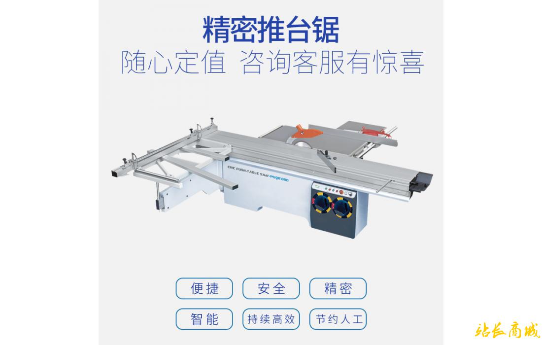 推臺鋸-MJQ6130D 精密推臺鋸