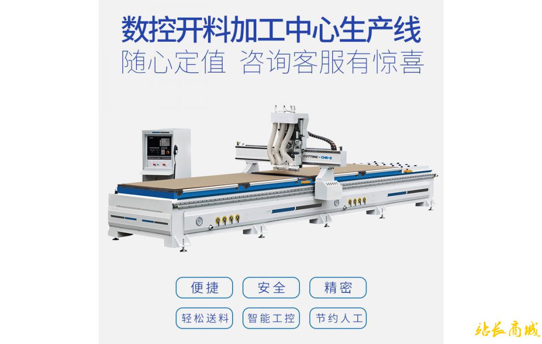 數(shù)控開料-CH6-2 數(shù)控開料加工中心生產線