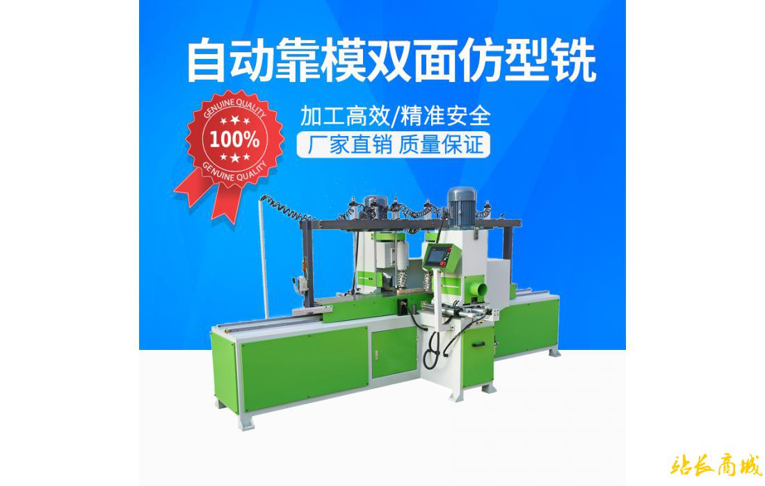 自動靠模雙面仿形銑