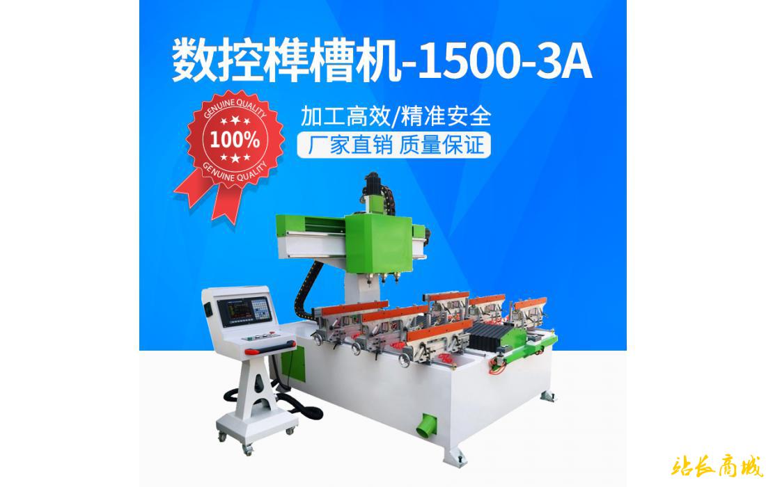 數(shù)控榫槽機-1500-3A