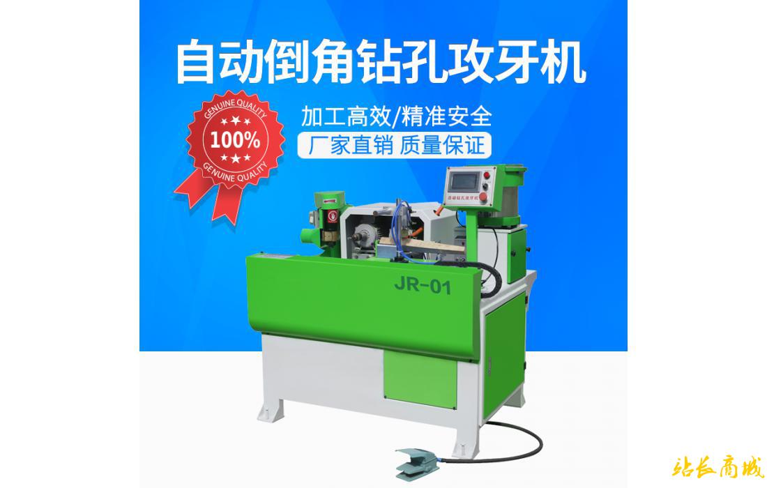 自動倒角鉆孔攻牙機