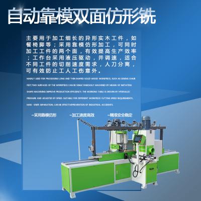 自動靠模雙面仿形銑