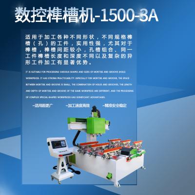數(shù)控榫槽機-1500-3A