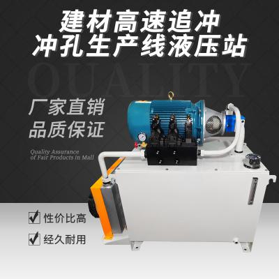 建材高速追沖，沖孔生產(chǎn)線液壓站