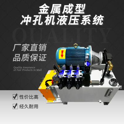 金屬成型，沖孔機(jī)液壓系統(tǒng)
