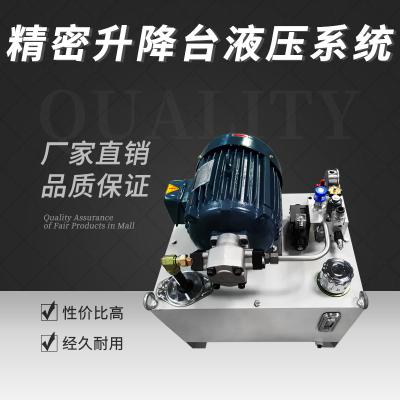 精密升降臺液壓系統