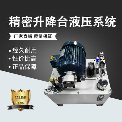 精密升降臺液壓系統
