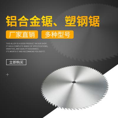 鋁合金鋸、塑鋼鋸