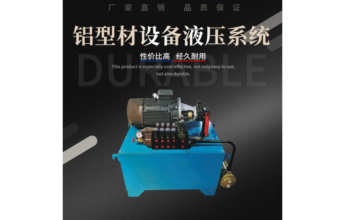 鋁型材設(shè)備液壓系統(tǒng)