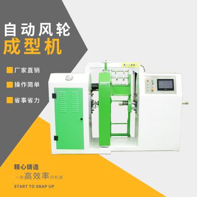 自動風輪成型機