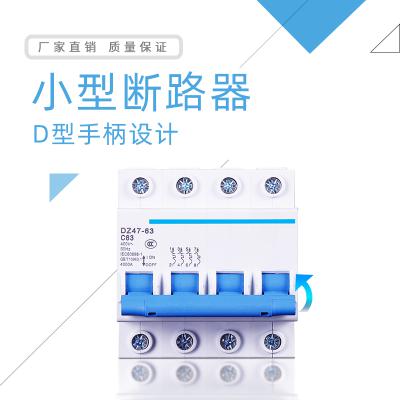 DZ47-63GQ、DZ47-100HGQ過欠壓保護(hù)小型斷路器
