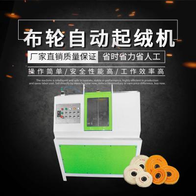 布輪自動(dòng)起絨機(jī)