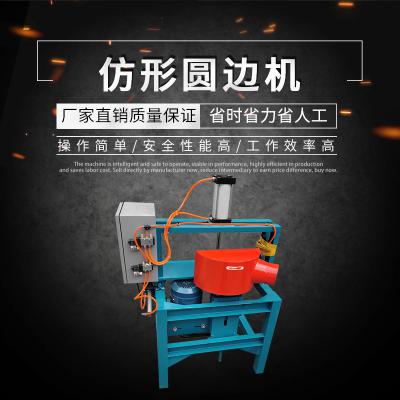 仿形圓邊機