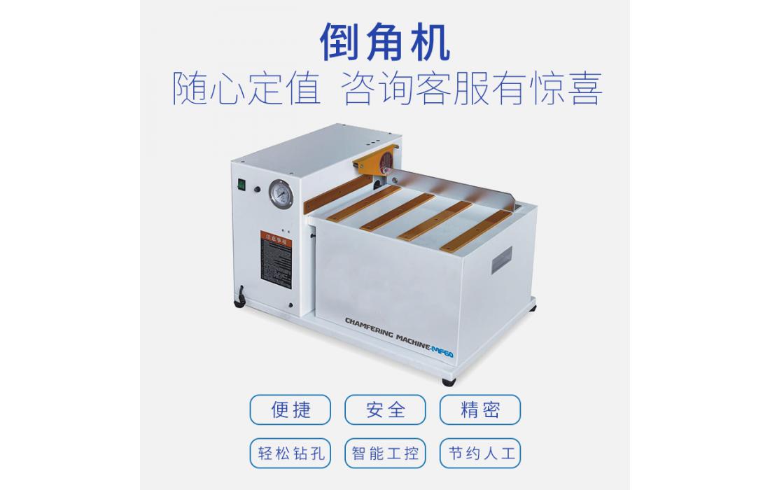 鉸鏈鉆-MF60 倒角機(jī)