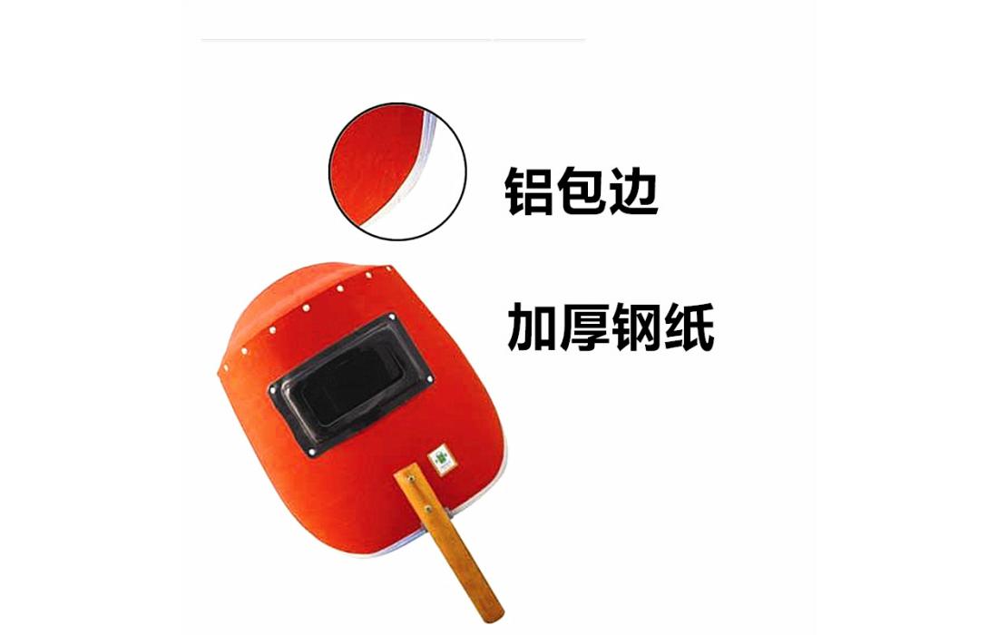電焊防護(hù) 半自動(dòng)面罩