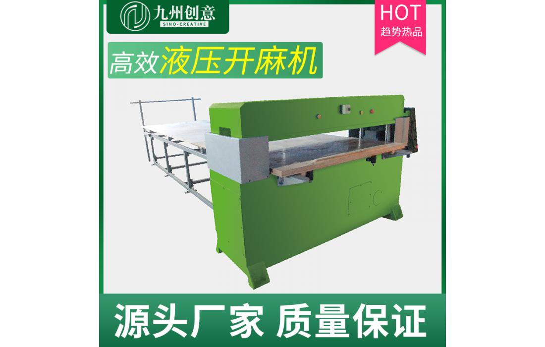 四柱液壓開(kāi)麻機(jī) 帶三套模具