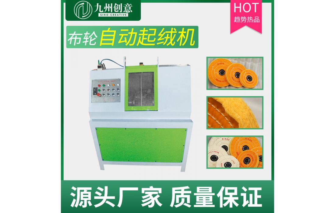 布輪自動(dòng)起絨機(jī)