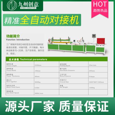 全自動對接機.接木機