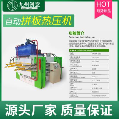 三壓二拼板熱壓機