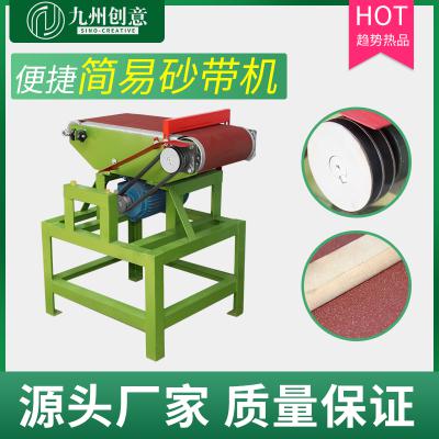 300型簡易砂帶機