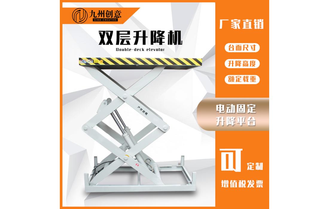 雙層升降機