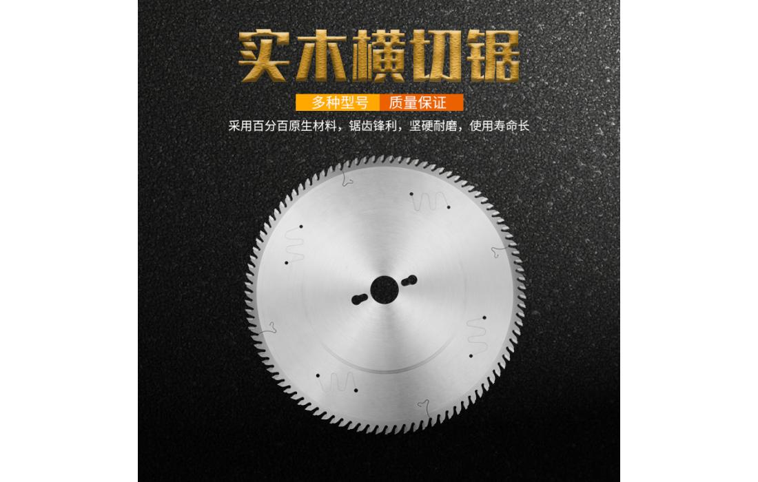 實木橫切鋸