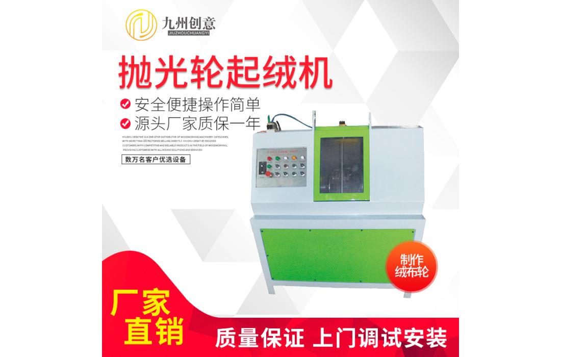 拋光輪起絨機(jī) 絨布輪棉布輪鏡面拋光輪制作設(shè)備