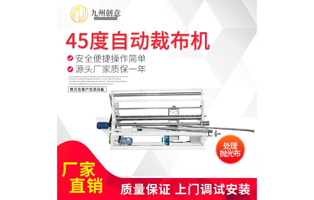 45度斜紋開布機(jī) 直紋斜紋全自動(dòng)卷布機(jī)45度打卷機(jī) 拋光輪廠家專用