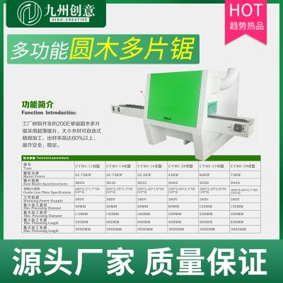 圓木多片鋸 圓木開方鋸 自動圓木開料機開方多片板機
