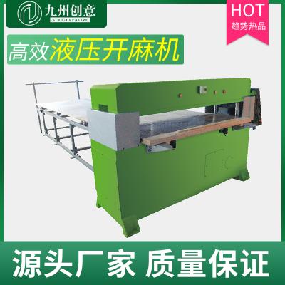 全自動四柱液壓開麻機 為麻輪原材料布的裁斷作業(yè)設計 廠家直銷