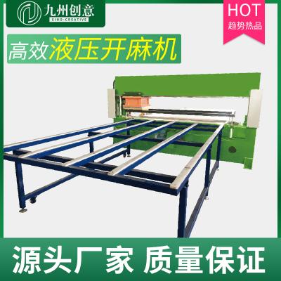 全自動四柱液壓開麻機(jī)