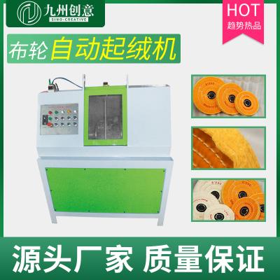 拋光輪起絨機(jī) 絨布輪棉布輪鏡面拋光輪制作設(shè)備