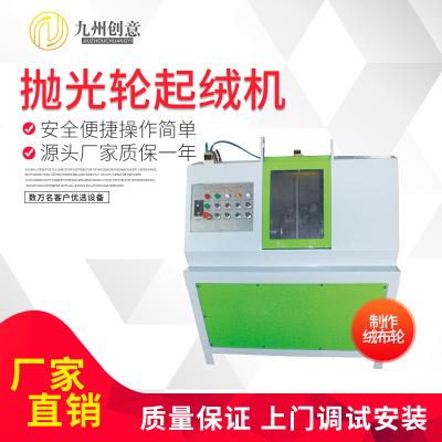 拋光輪起絨機(jī) 絨布輪棉布輪鏡面拋光輪制作設(shè)備