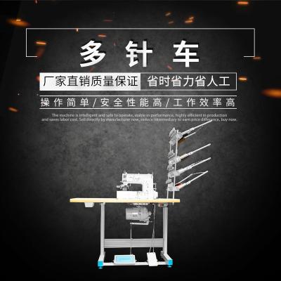 電腦直驅(qū)單針雙針三針多針鏈式縫紉機 平縫機 多針機工業(yè)