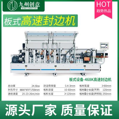 自動封邊機 封邊-JY-468K 