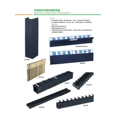 機(jī)床導(dǎo)軌防護(hù)罩