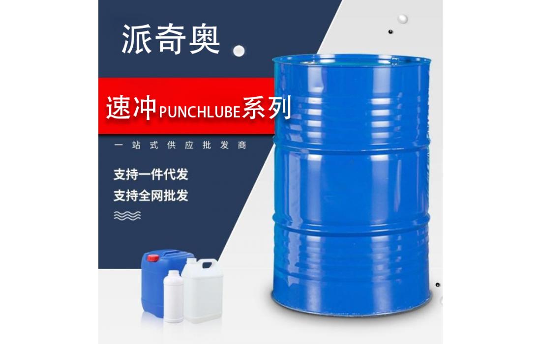 速沖PUNCHLUBE系列